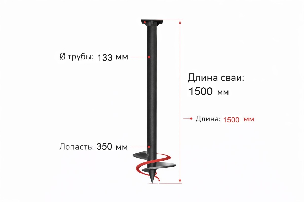 Винтовая свая SVS, труба 133 мм, лопасть 350 мм, L=1500 мм