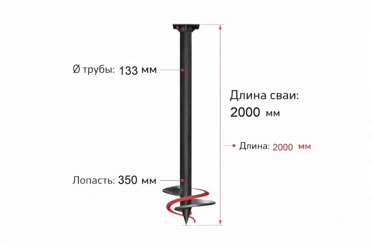 Винтовая свая SVS, труба 133 мм, лопасть 350 мм, L=2000 мм