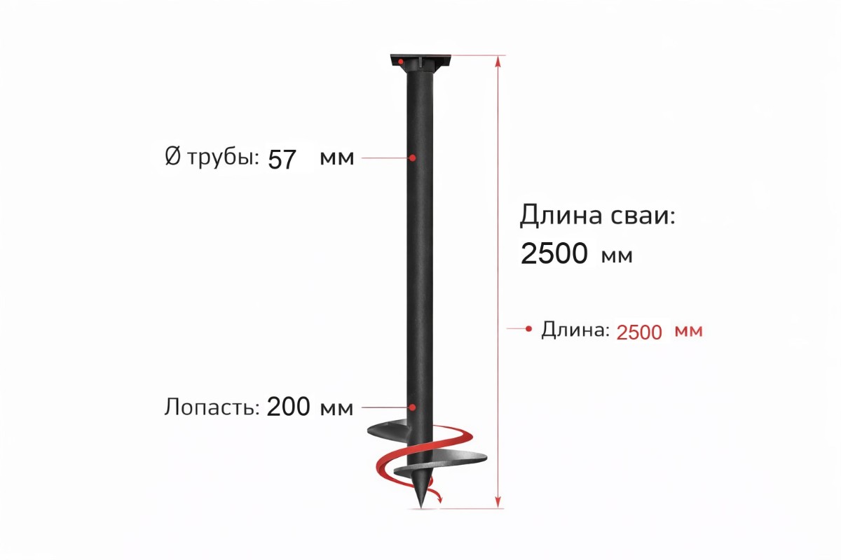 Винтовая свая SVS, труба 57 мм, лопасть 200 мм, L=2500 мм