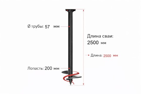 Винтовая свая SVS, труба 57 мм, лопасть 200 мм, L=2500 мм